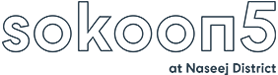 Sokoon 5 Logo